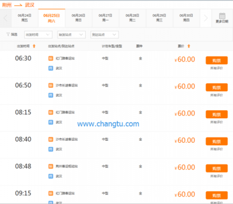 荆州至武昌班车时刻表查询（荆州至武昌客车时刻表）-图2