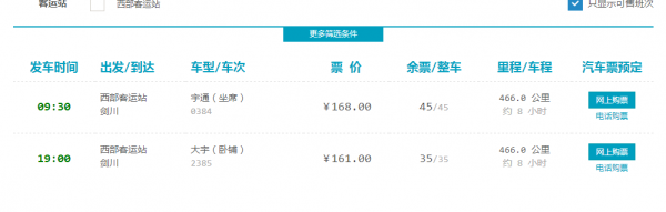 昆明到剑川班车时刻表（昆明至剑川）-图2