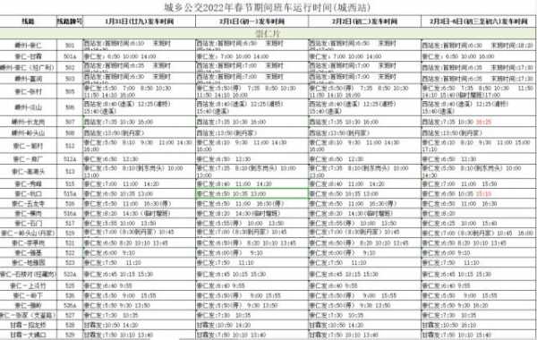 嵊州到谷来班车时刻表（到嵊州的客车时刻表）-图2