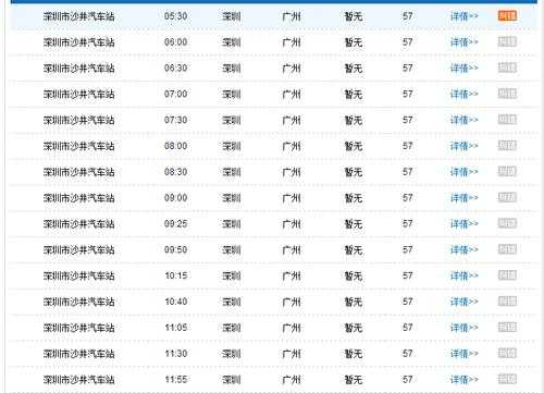 广州天河到阳江班车时刻表（广州天河到阳江班车时刻表最新）-图2