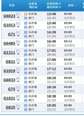 虎门到长沙班车时刻表（虎门到长沙高铁时刻表查询）-图1