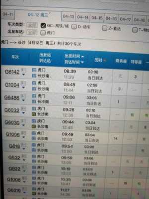 虎门到长沙班车时刻表（虎门到长沙高铁时刻表查询）-图3