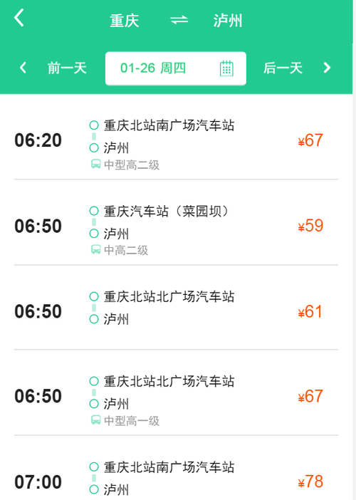 重庆一泸州的班车时刻表（重庆到泸州汽车票价多少钱）-图2