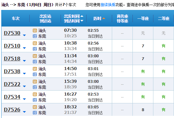 和平至东莞班车时刻表（和平汽车站到东莞总站）-图3