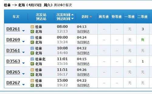 福州到北海班车时刻表（福州到北海动车时刻表查询）-图1