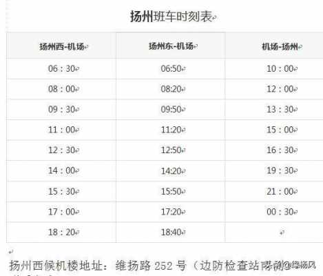 南京机场到泰州班车时刻表（南京机场到泰州的大巴时刻表及票价）-图1