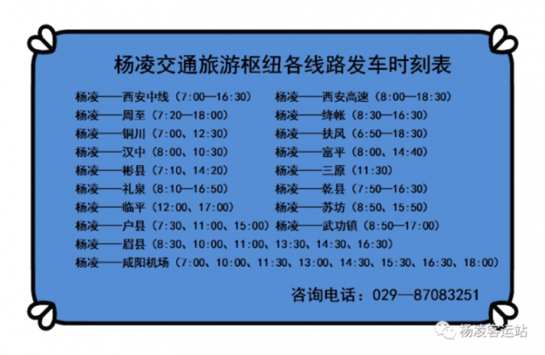 彬县到杨凌班车时刻表（彬县到杨凌汽车时刻表）-图2