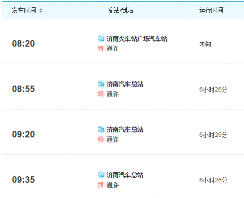 通许至开封班车时刻表（通许到开封有车吗）-图1