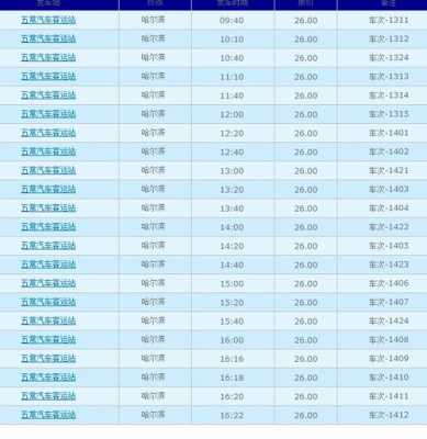 多伦到北京班车时刻表（多伦到北京的客车时刻表）-图1