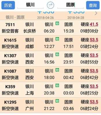 银川到广州班车时刻表查询（银川到广州火车路线图）-图1