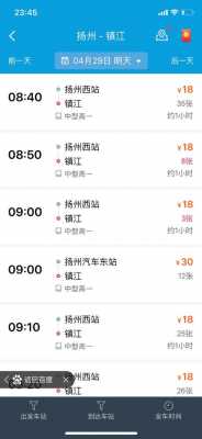 苏州到扬州的班车时刻表（苏州到扬州的车票多少钱）-图3