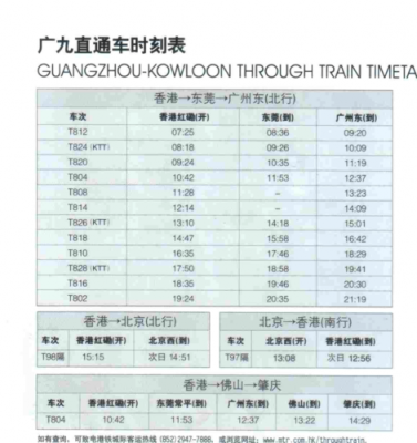 从化到连平班车时刻表（从化至连平车时间表）-图3