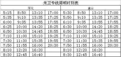 高速朱卫线班车时刻表（朱卫线高速班车时刻表2019）-图1