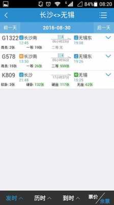 长沙到无锡班车时刻表查询（长沙到无锡的高铁时刻表）-图2