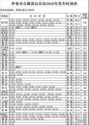 黎明班车时刻表（黎明到苹果汽车时刻表）-图1