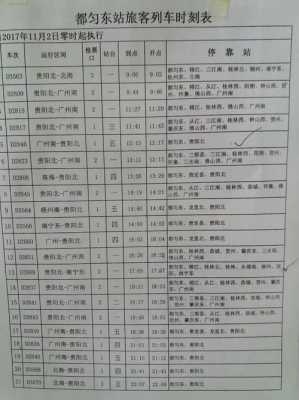 都匀过通州班车时刻表（都匀到通州有多少公里）-图3