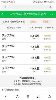 天水发西峰班车时刻表（天水到西峰专线电话）-图1