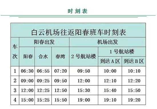 阳春一云浮班车时刻表（阳春汽车站时刻表,阳春汽车票查询）-图3