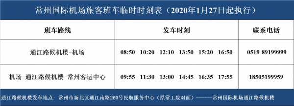 江阴到靖江班车时刻表（江阴到靖江班车时刻表查询）-图3