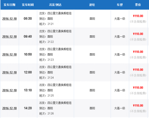 酉阳到兴隆班车时刻表（兴隆到酉阳多少公里）-图1