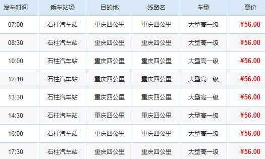 南昌到重庆班车时刻表（南昌到重庆班车时刻表最新）-图3