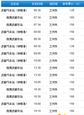 乌海去兰州班车时刻表（乌海到兰州汽车站时刻表）-图1