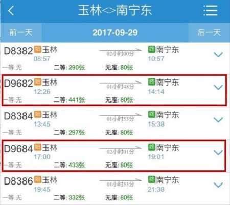 玉林至福州班车时刻表（玉林到福州火车时刻表查询）-图2