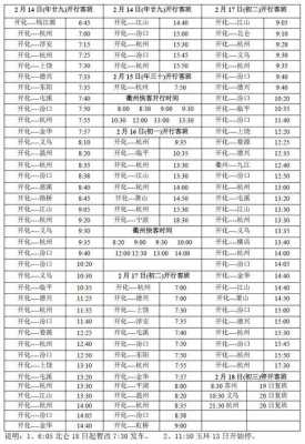 开化长途客运班车时刻表（开化县客运中心班车情况）-图1