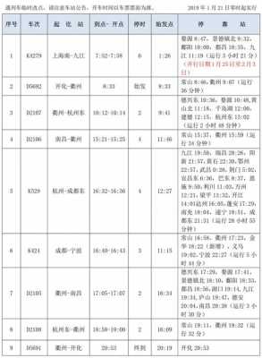 开化长途客运班车时刻表（开化县客运中心班车情况）-图3