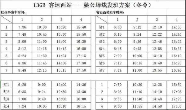 共江店班车的时刻表（共江路1138号营业时间）-图2