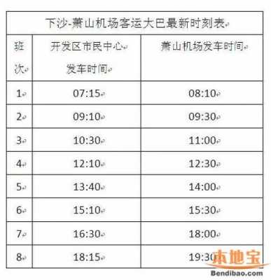 浦江去萧山机场班车时刻表（浦江客运站到萧山机场）-图2