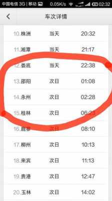 益阳至娄底班车时刻表查询（益阳到娄底的汽车经过哪些地方）-图2