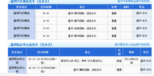 温州到瑞安班车时刻表（温州到瑞安班车时刻表查询）-图1