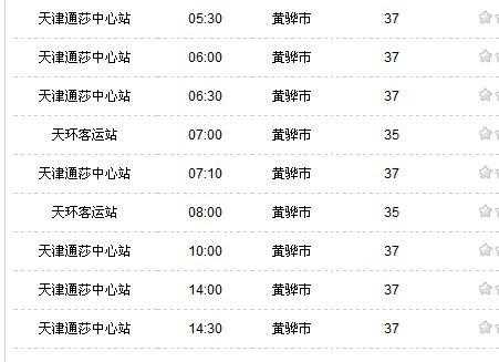 天津到黄骅班车时刻表（天津到黄骅的客车多长时间）-图2