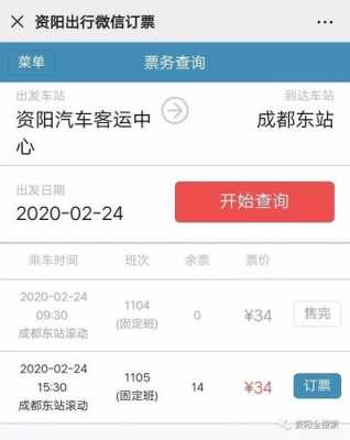 成都至资阳班车时刻表（成都到资阳的汽车票）-图3