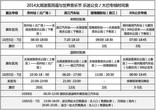 七都到苏州的班车时刻表（七都到苏州的班车时刻表最新）-图1