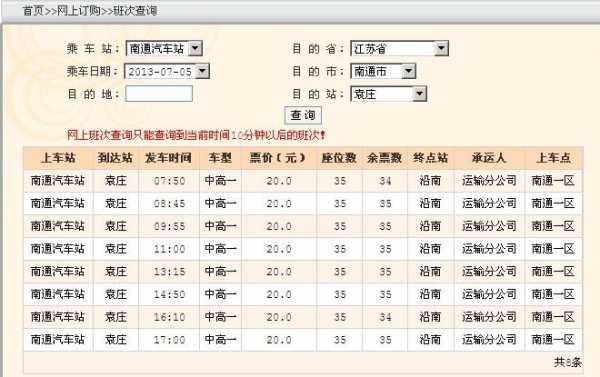 南浔到南通的班车时刻表（南浔到南通有多少公里）-图2