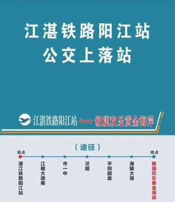 阳江至金城江班车时刻表（阳江汽车站到江城区有多远）-图3