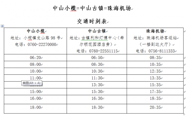 揭阳到中山三乡班车时刻表（揭阳至中山）-图2