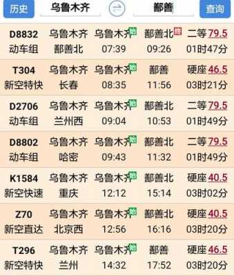 上海到乌鲁木齐班车时刻表的简单介绍-图3