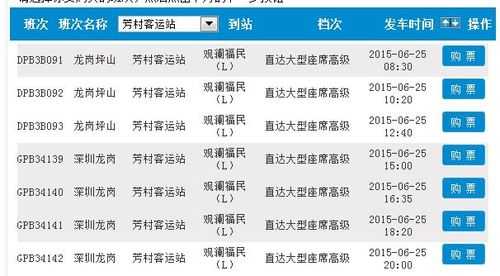 芳村到深圳班车时刻表（芳村汽车客运站到深圳）-图3