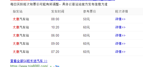 新蔡到光山的班车时刻表（新蔡到光山的班车时刻表最新）-图2