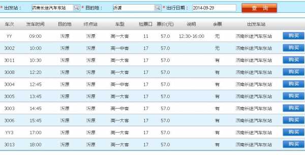 保定到济南的班车时刻表（保定到济南长途汽车多长时间）-图3