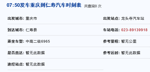 富家到仁寿班车时刻表（仁寿到富家路什么时候修）-图2