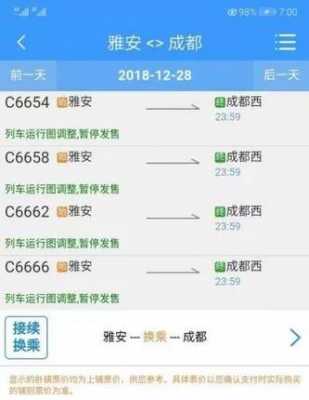 雅安回成都班车时刻表（雅安到成都的汽车票钱是多少）-图1