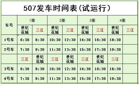 石坝班车时刻表（石坝客运站）-图1