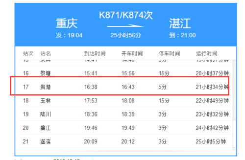 贵港到湛江班车时刻表查询（贵港至湛江的汽车站时刻表）-图3