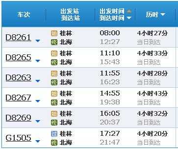 北海至宾阳班车时刻表（宾阳到北海的动车票）-图3