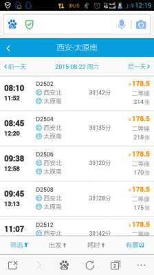 太原到西安班车时刻表查询（太原到西安班车时刻表查询电话）-图1
