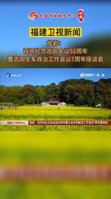 龙岩到古田会址班车时刻表（龙岩到古田会议公交车站点）-图3